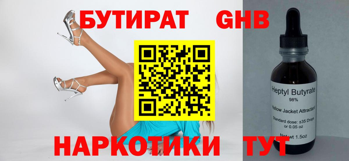 Пермь  Бутират GHB  Вход с VPN 