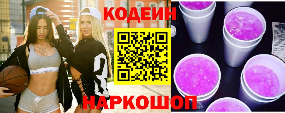 Codein напиток Lean (лин)  Вход с VPN  Кодеиновый сироп Lean напиток Lean (лин)  Пермь 