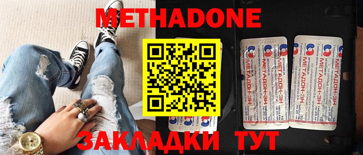 Пермь  МЕТАДОН мёд  МЕТАДОН methadone  hydra зеркало  Вход с VPN 